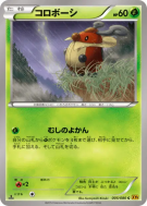 Carte Pokémon Japonaise Crikzik 005/080 Rage of the Broken Heavens
