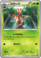 Carte Pokémon Japonaise Melokrik 006/080 Rage of the Broken Heavens