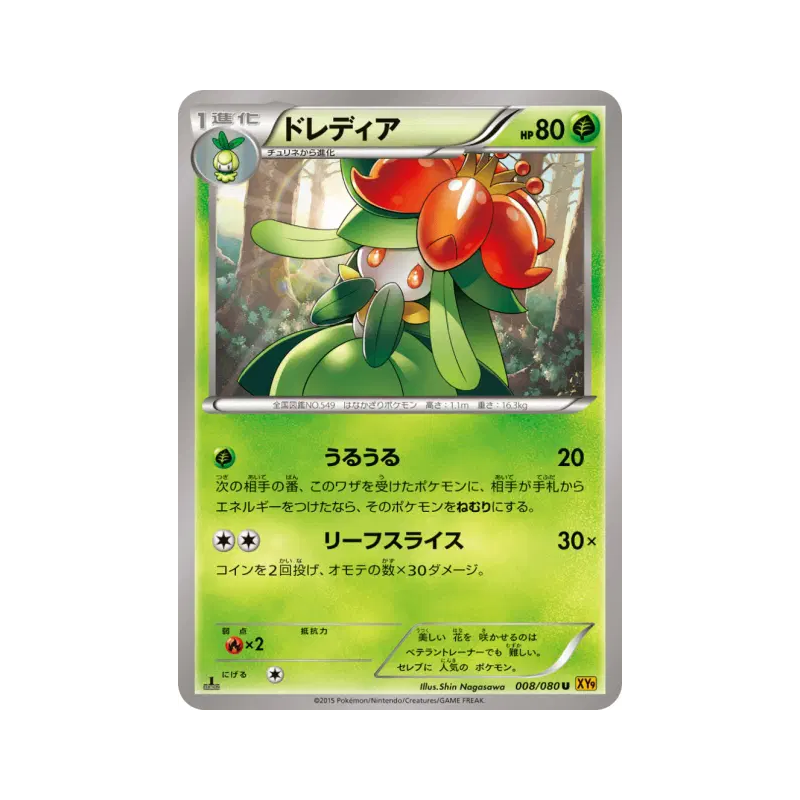 Carte Pokémon Japonaise Fragilady 008/080 Rage of the Broken Heavens