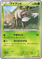 Carte Pokémon Japonaise Fermite 009/080 Rage of the Broken Heavens