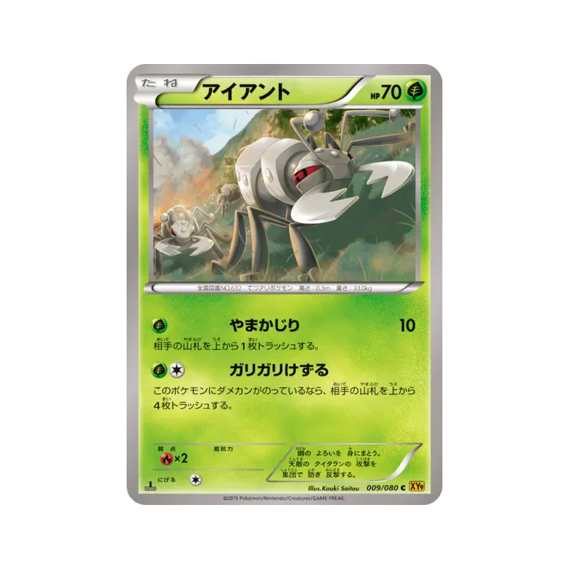 Carte Pokémon Japonaise Fermite 009/080 Rage of the Broken Heavens