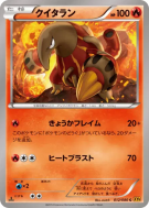 Carte Pokémon Japonaise Aflamanoir 012/080 Rage of the Broken Heavens