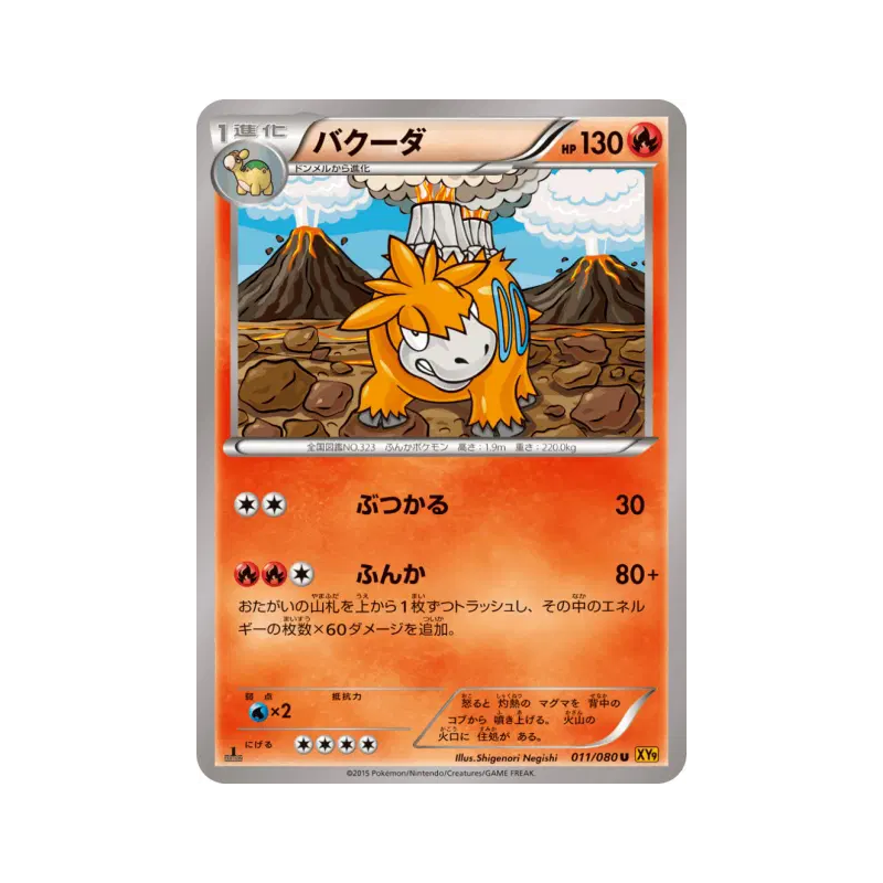 Carte Pokémon Japonaise Camerupt 011/080 Rage of the Broken Heavens