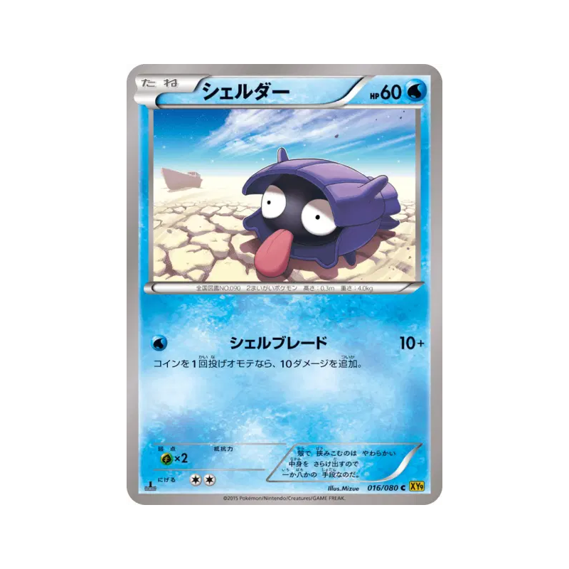 Carte Pokémon Japonaise Kokiyas 016/080 Rage of the Broken Heavens