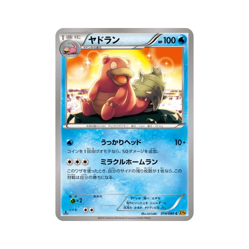 Carte Pokémon Japonaise Flagadoss 014/080 Rage of the Broken Heavens