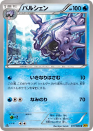 Carte Pokémon Japonaise Crustabri 017/080 Rage of the Broken Heavens