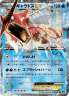 Carte Pokémon Japonaise Léviator-EX 018/080 Rage of the Broken Heavens