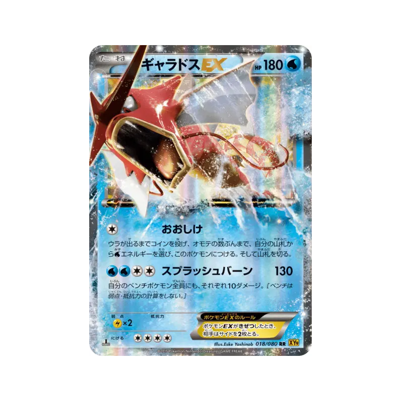 Carte Pokémon Japonaise Léviator-EX 018/080 Rage of the Broken Heavens
