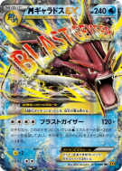 Carte Pokémon Japonaise Méga Léviator-Ex 019/080 Rage of the Broken Heavens