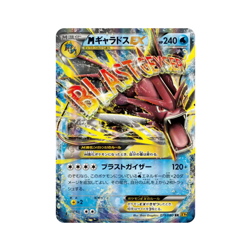 Carte Pokémon Japonaise Méga Léviator-Ex 019/080 Rage of the Broken Heavens