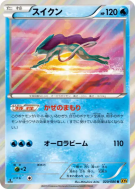 Carte Pokémon Japonaise Suicune 020/080 Rage of the Broken Heavens