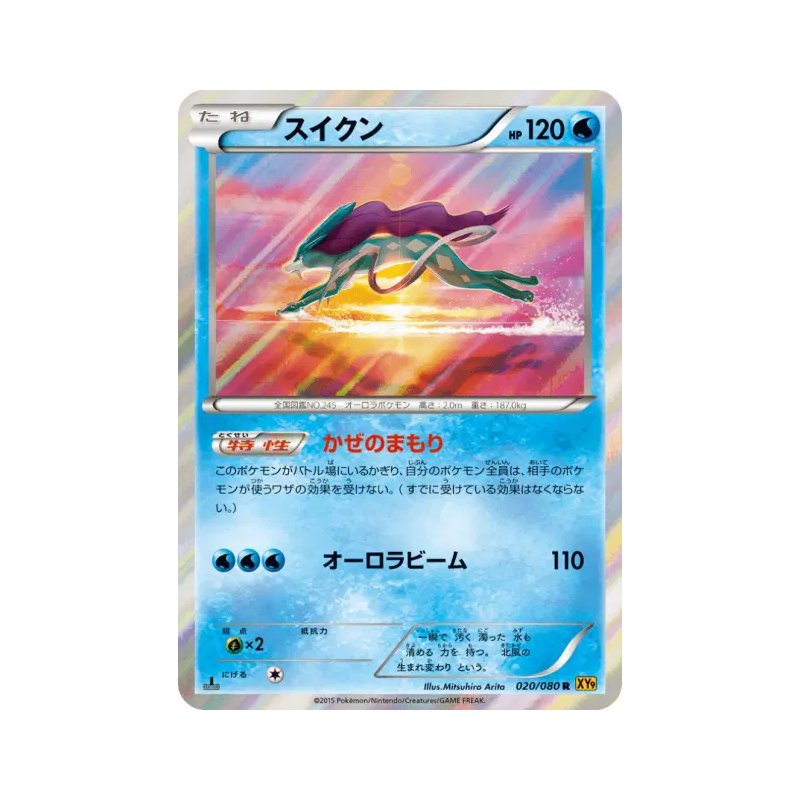 Carte Pokémon Japonaise Suicune 020/080 Rage of the Broken Heavens