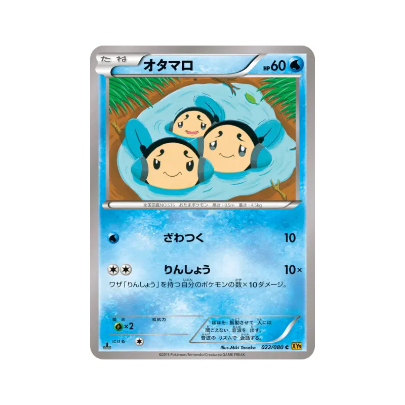 Carte Pokémon Japonaise Tritonde 022/080 Rage of the Broken Heavens