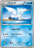 Carte Pokémon Japonaise Lakmécygne 026/080 Rage of the Broken Heavens