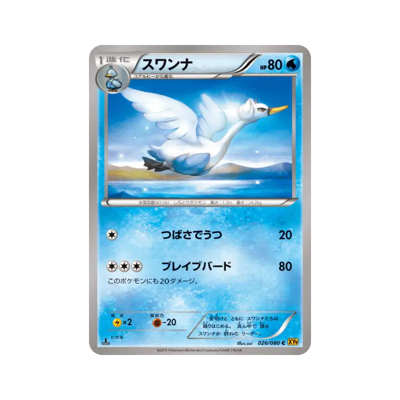 Carte Pokémon Japonaise Lakmécygne 026/080 Rage of the Broken Heavens