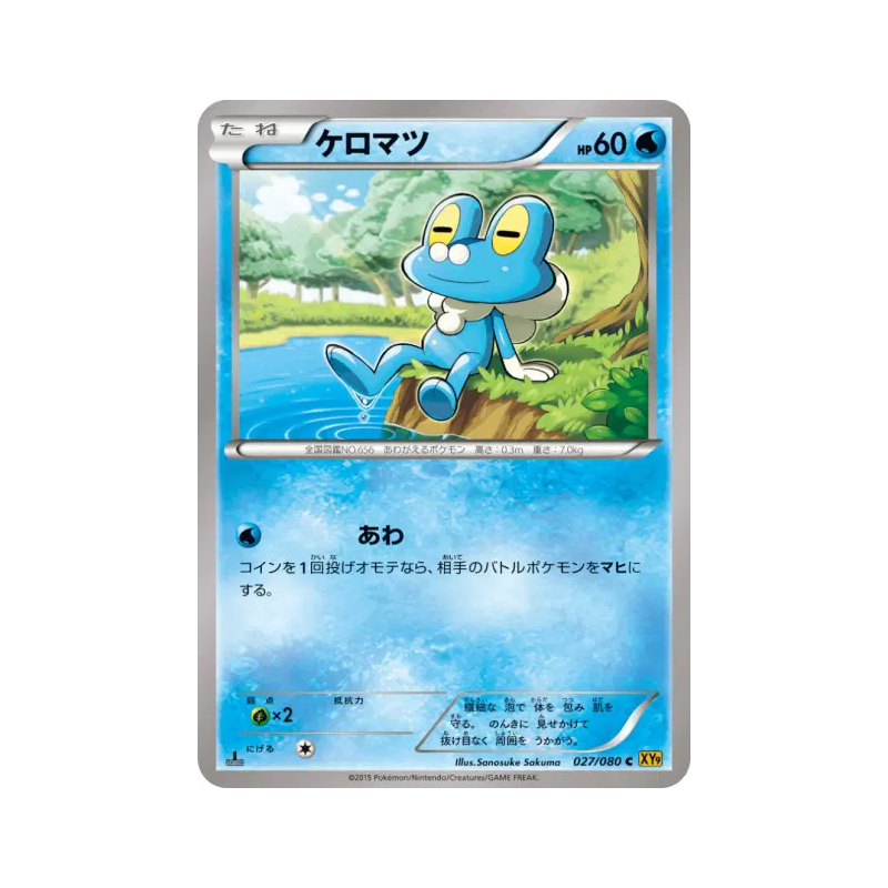 Carte Pokémon Japonaise Grenousse 027/080 Rage of the Broken Heavens