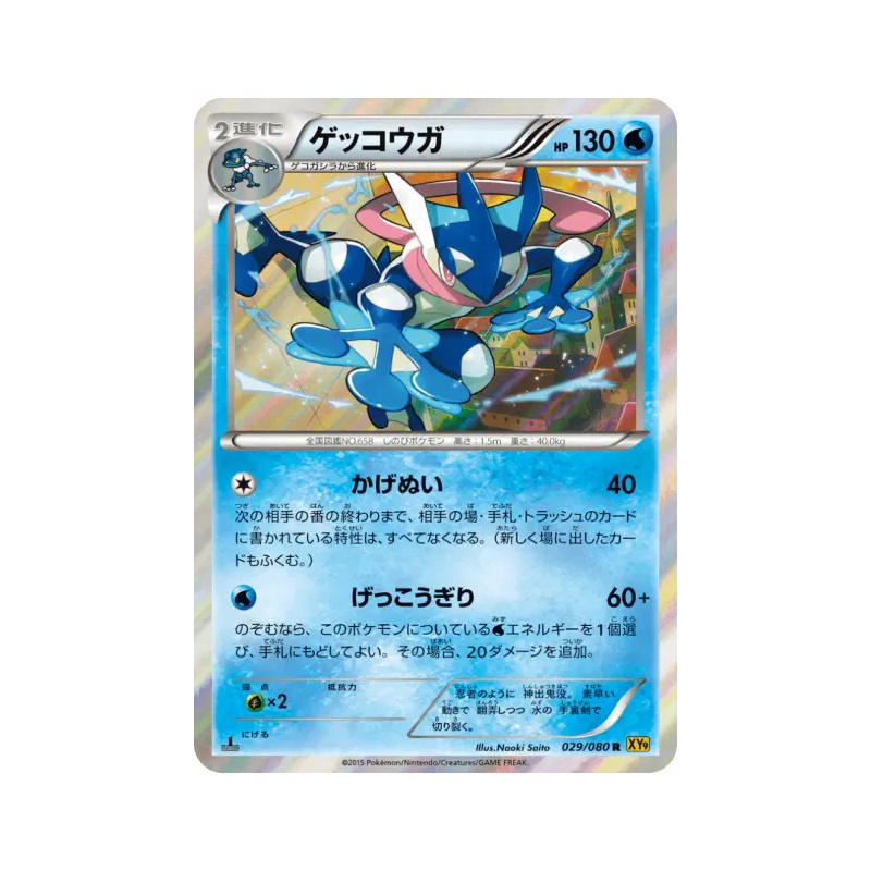 Carte Pokémon Japonaise Amphinobi 029/080 Rage of the Broken Heavens
