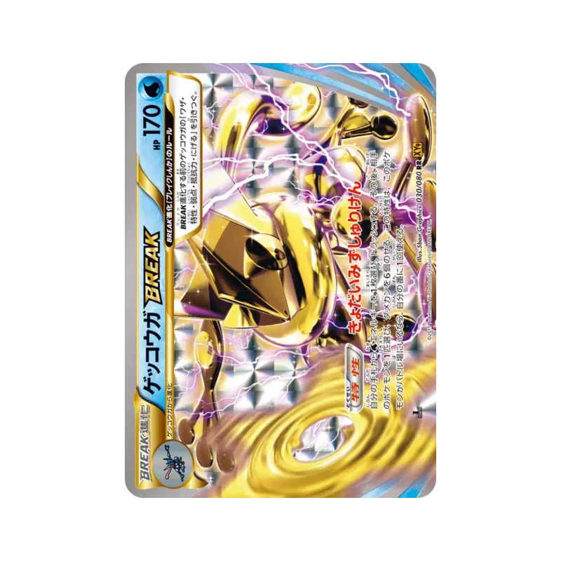 Carte Pokémon Japonaise Amphinobi TURBO 030/080 Rage of the Broken Heavens
