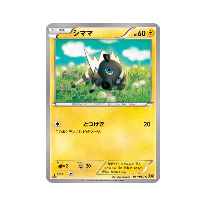 Carte Pokémon Japonaise Zébibron 031/080 Rage of the Broken Heavens