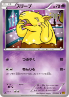 Carte Pokémon Japonaise Soporifik 033/080 Rage of the Broken Heavens