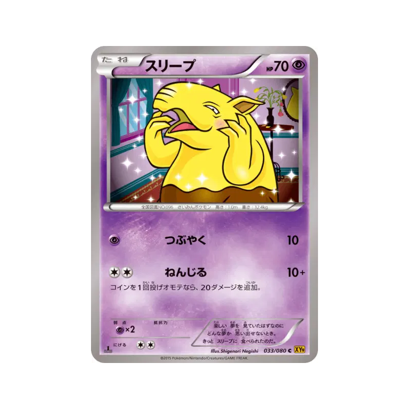 Carte Pokémon Japonaise Soporifik 033/080 Rage of the Broken Heavens