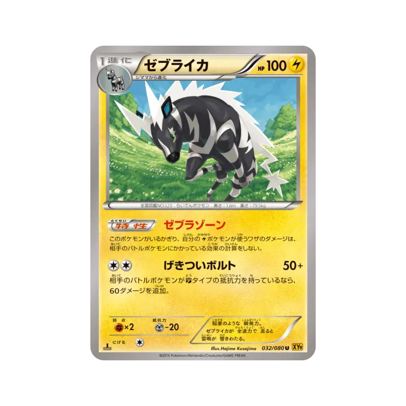 Carte Pokémon Japonaise Zéblitz 032/080 Rage of the Broken Heavens
