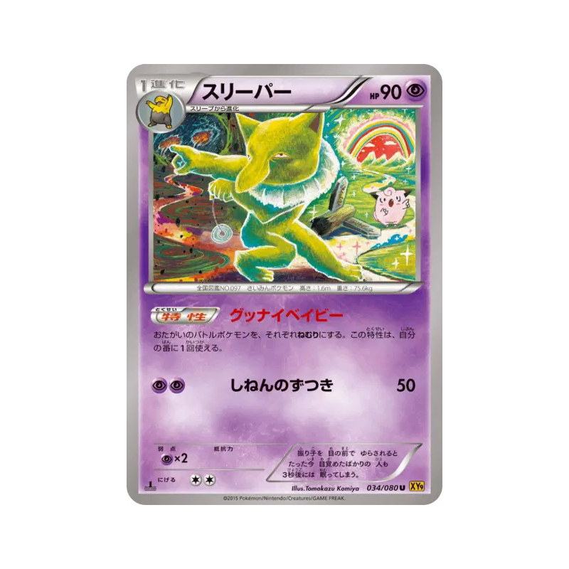 Carte Pokémon Japonaise Hypnomade 034/080 Rage of the Broken Heavens