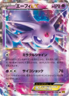 Carte Pokémon Japonaise Mentali-EX 035/080 Rage of the Broken Heavens