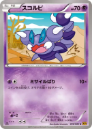 Carte Pokémon Japonaise Rapion 036/080 Rage of the Broken Heavens