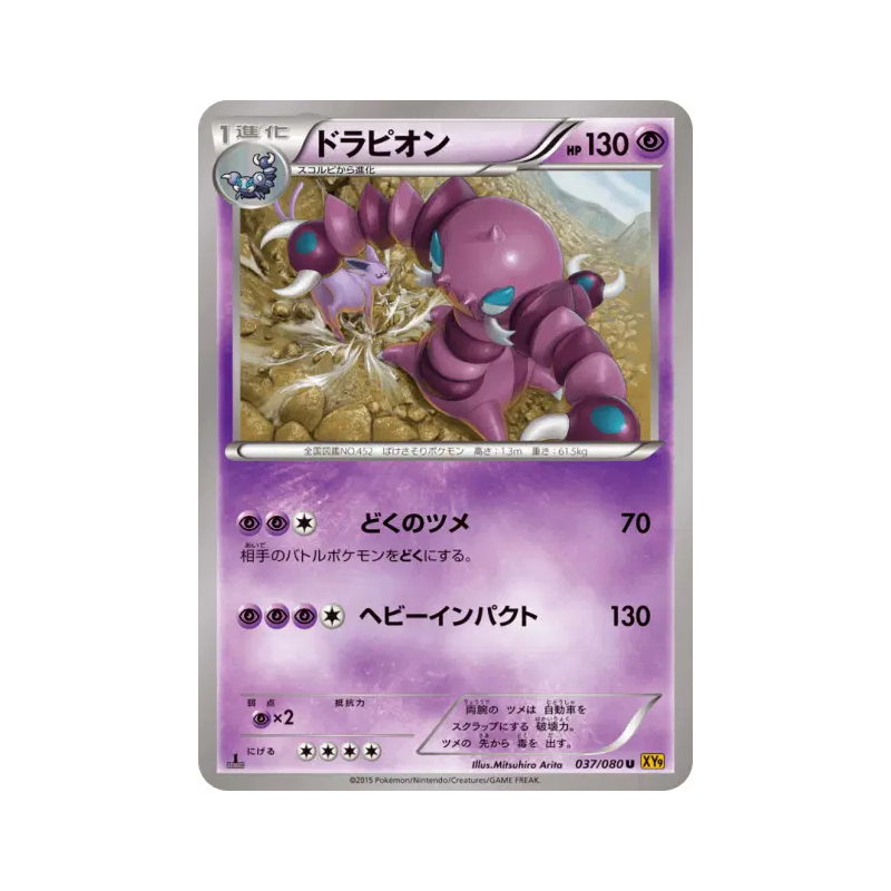 Carte Pokémon Japonaise Drascore 037/080 Rage of the Broken Heavens