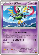 Carte Pokémon Japonaise Cryptéro 038/080 Rage of the Broken Heavens