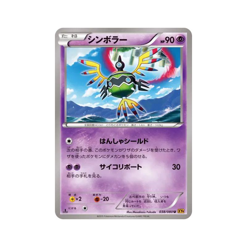 Carte Pokémon Japonaise Cryptéro 038/080 Rage of the Broken Heavens
