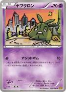 Carte Pokémon Japonaise Miamiasme 039/080 Rage of the Broken Heavens
