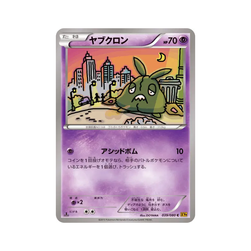 Carte Pokémon Japonaise Miamiasme 039/080 Rage of the Broken Heavens