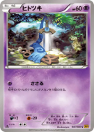 Carte Pokémon Japonaise Monorpale 041/080 Rage of the Broken Heavens