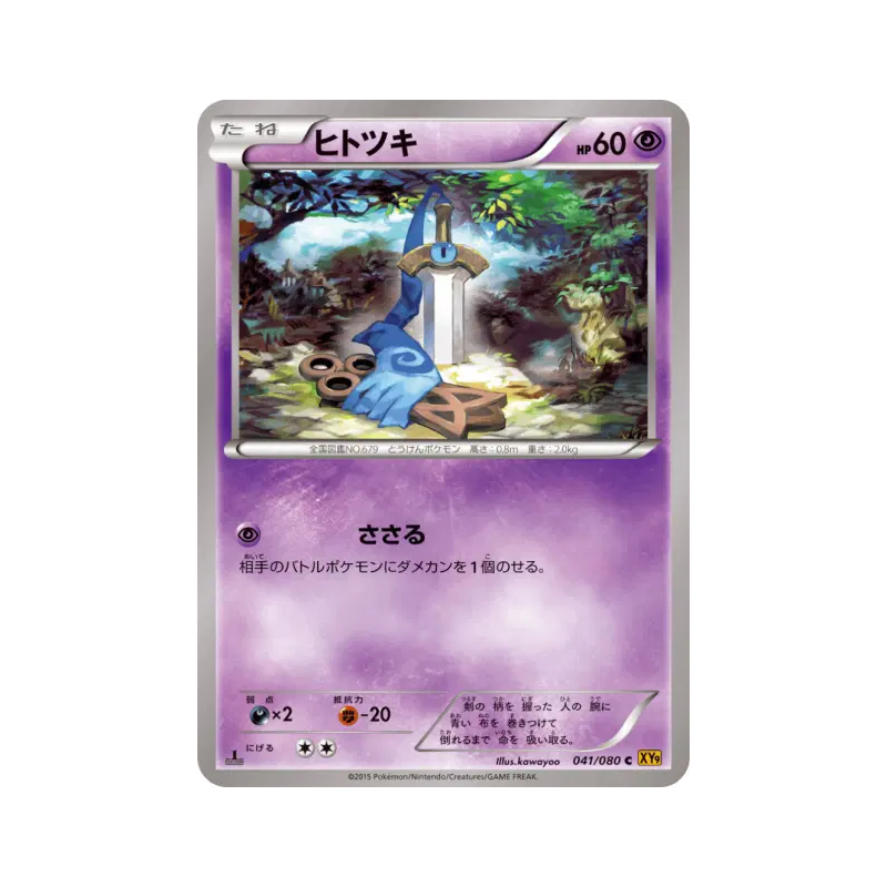 Carte Pokémon Japonaise Monorpale 041/080 Rage of the Broken Heavens