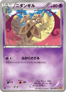 Carte Pokémon Japonaise Dimoclès 042/080 Rage of the Broken Heavens