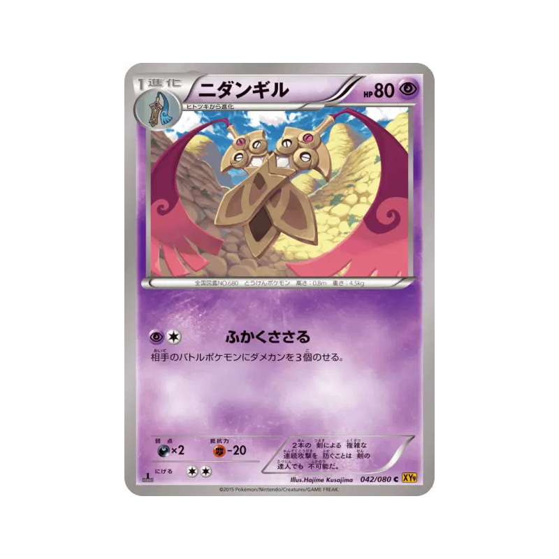 Carte Pokémon Japonaise Dimoclès 042/080 Rage of the Broken Heavens