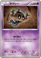 Carte Pokémon Japonaise Brocélôme 045/080 Rage of the Broken Heavens