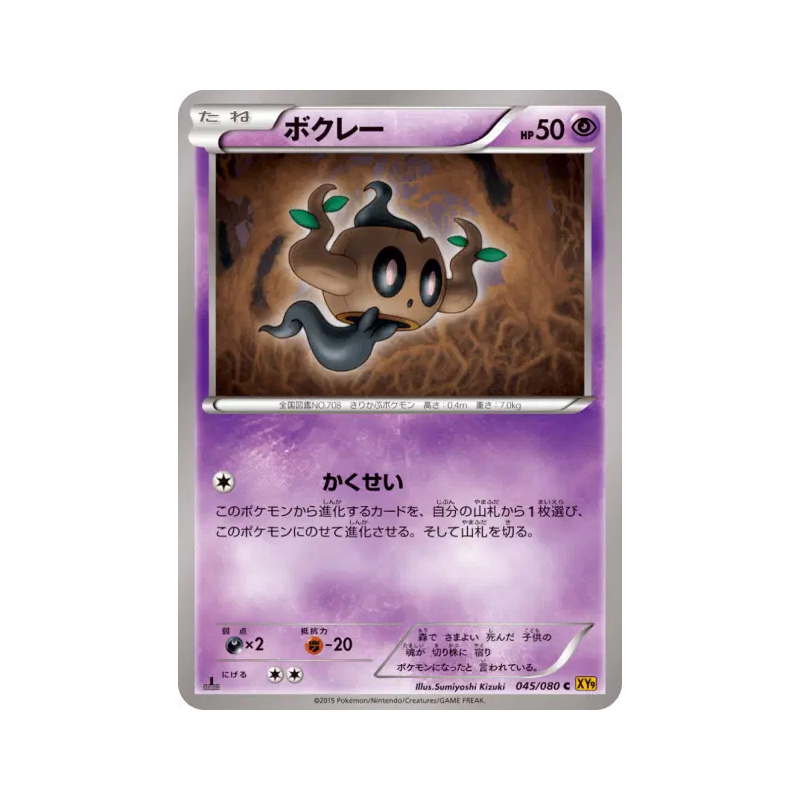 Carte Pokémon Japonaise Brocélôme 045/080 Rage of the Broken Heavens