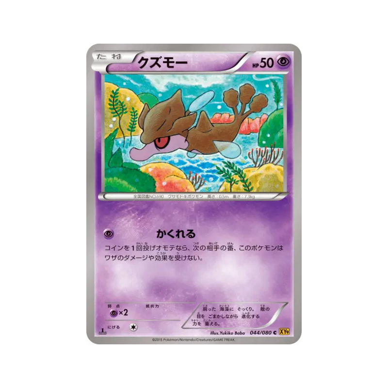 Carte Pokémon Japonaise Venalgue 044/080 Rage of the Broken Heavens