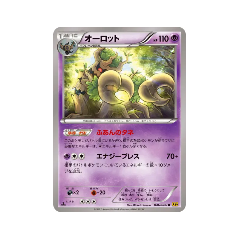 Carte Pokémon Japonaise Désséliande 046/080 Rage of the Broken Heavens