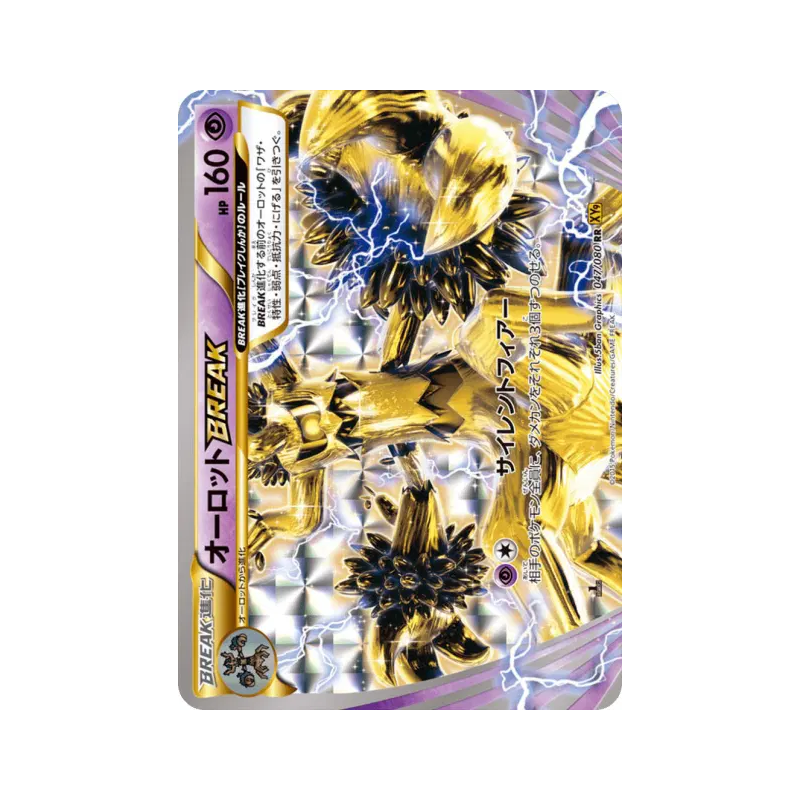 Carte Pokémon Japonaise Desséliande TURBO 047/080 Rage of the Broken Heavens