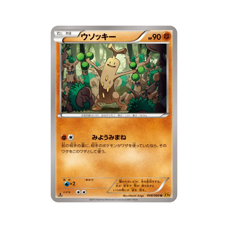 Carte Pokémon Japonaise Simularbre 048/080 Rage of the Broken Heavens