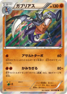 Carte Pokémon Japonaise Carchacrok 051/080 Rage of the Broken Heavens