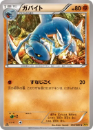 Carte Pokémon Japonaise Carmache 050/080 Rage of the Broken Heavens