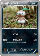 Carte Pokémon Japonaise Pifeuil 053/080 Rage of the Broken Heavens