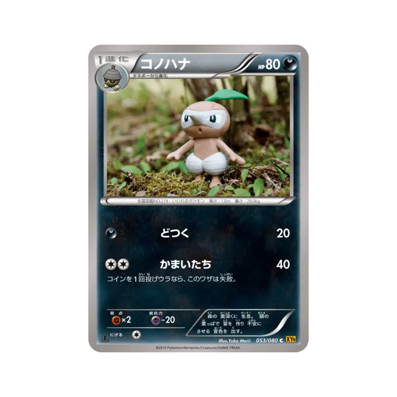 Carte Pokémon Japonaise Pifeuil 053/080 Rage of the Broken Heavens