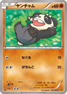 Carte Pokémon Japonaise Pandespiègle 052/080 Rage of the Broken Heavens