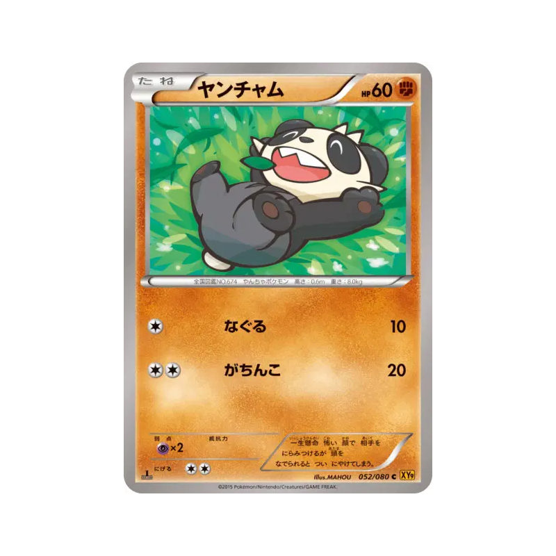 Carte Pokémon Japonaise Pandespiègle 052/080 Rage of the Broken Heavens